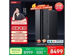 联想GeekPro台式机限时特惠