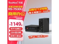 天虹R5-7530U准系统特惠