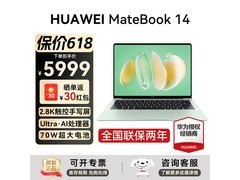 华为MateBook 14 2025款国补后仅5999元