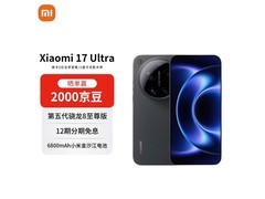小米17 Ultra旗舰机6144元