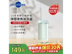 博皓F23冲牙器限时特惠低至115元