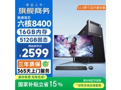 和谐号台式主机，到手 2209 元速抢