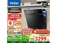 海尔14套嵌入式洗碗机，低至2691元