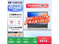 华硕无畏14 2026款3代Ultra5低至4914元