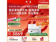 石头上下水扫地机器人钜惠