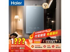 海尔 KL7pro 燃气热水器，低至 1642.9 元入手