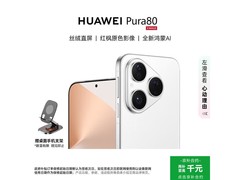 华为Pura 80丝绒白版京东优惠低至3627.51