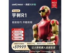 宇树AI人形机器人京东特惠，低至39499元
