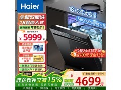 海尔云溪W5000Plus双面洗洗碗机