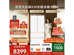 东芝大白梨冰箱600L限时特惠