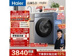 海尔云溪5洗衣机京东特惠低至3568元