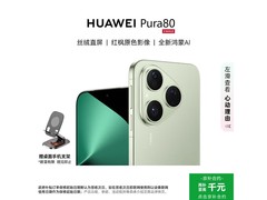 华为Pura 80 5G丝绒绿手机低至3627元
