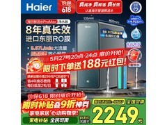 海尔1200G鲜活水Promax净水器优惠来袭