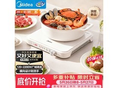 美的电磁炉京东特惠，到手仅155元