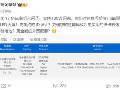 小米REDMI K90至尊版入网：百瓦快充+均衡性能剑指中端市场