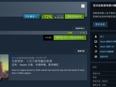 剑士销量破300万，Steam限时25元特惠，续作剑士2专题页上线