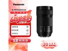 松下LUMIX S 70 - 300mm镜头低至3998元