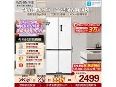 华凌神机521L冰箱直降160元