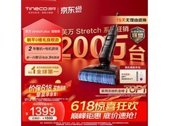 添可芙万Stretch Plus超能版洗地机低价来袭