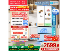 华凌521L风冷冰箱，京东低至2642元