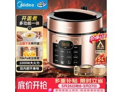 美的电压力锅促销，到手价低至197元