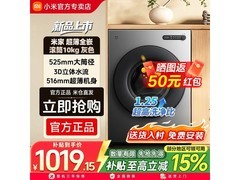 米家XQG100MJ205洗衣机低至983元