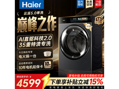 海尔云溪5.0臻享版洗衣机