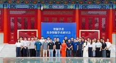 智源学者“隆中对”，共探具身新未来