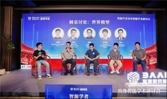 智源学者“隆中对”，共探具身新未来