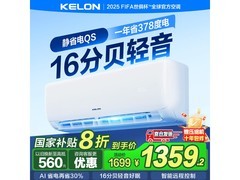 科龙QS1-X1大1.5匹空调限时特惠