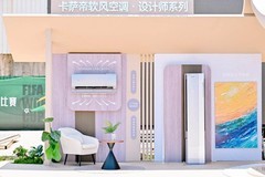 卡萨帝空调H1再居高端第一：覆盖更广，份额更高