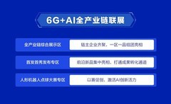 倒计时1天！粤港澳大湾区6G产业发展大会即将启幕