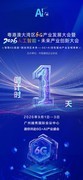 倒计时1天！粤港澳大湾区6G产业发展大会即将启幕