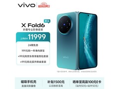 vivo X Fold6蓝洞套装京东直降千元！