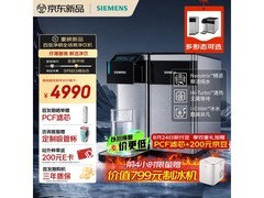 西门子净饮机套装京东特惠，低至4767元
