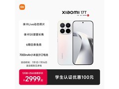 京东特惠！小米17T幻彩白5G手机直降