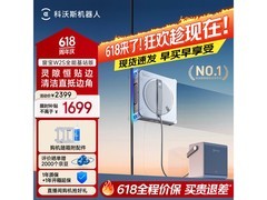 科沃斯窗宝W2S基站版擦窗机器人促销来袭