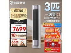 鸿蒙智选美的全面风Pro空调