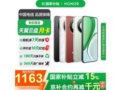 荣耀X70 5G手机京东特惠低至1359元