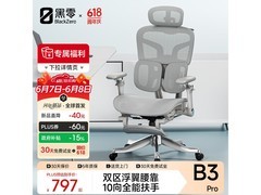 黑零B3 Pro雾灰人体工学椅低价购！