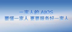 海信JUOS，让家里每块屏从此巨简单、更懂家