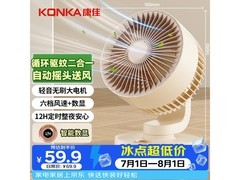 康佳香薰驱蚊小风扇，到手仅51.84元