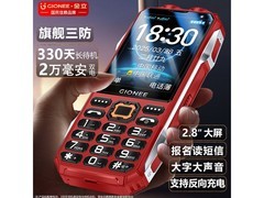 金立G10000老人手机254元