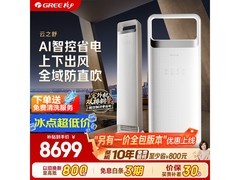 格力云之舒3匹空调，京东优惠低至6123.44