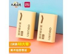 得力2块装绘画橡皮擦，擦除出色，仅1.9元速囤！