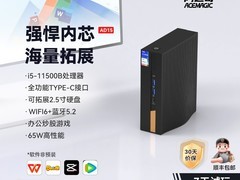 阿迈奇i5迷你主机999元抢