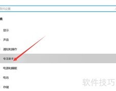 电脑开启专注助手方法