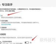 电脑开启专注助手方法