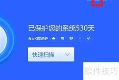 360杀毒文件白名单设置方法