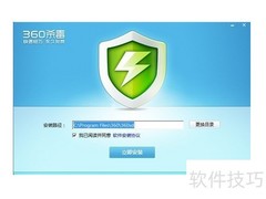 360杀毒如何添加信任文件